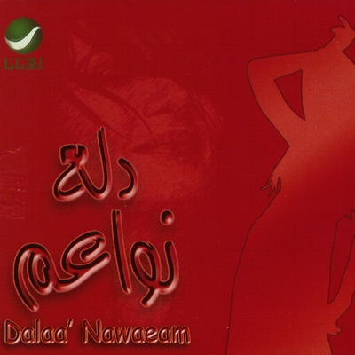 Rowaida El Mahrougi - Ghareb Altabae'a