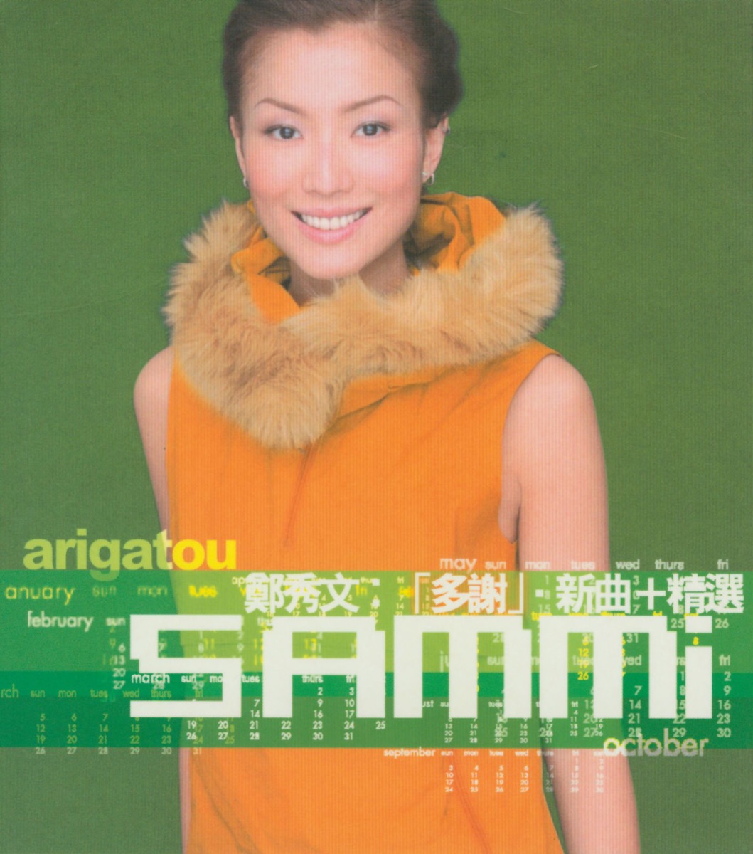 鄭秀文 – 多謝 (新曲+精選) (1995) [iTunes Plus AAC M4A]-新房子