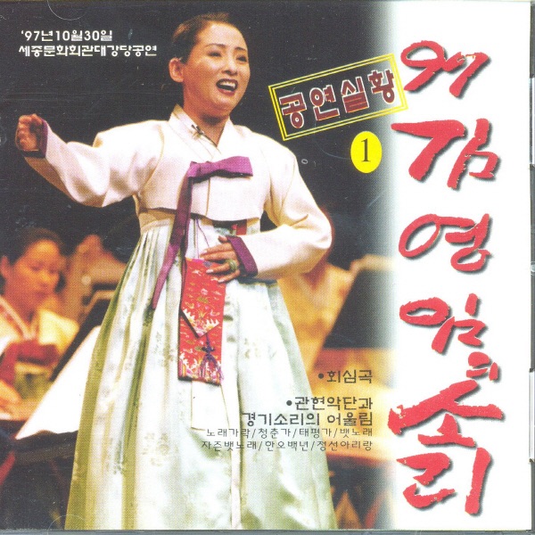 정선 아리랑 (Jeongseon Arirang) [Minyo] [Live]