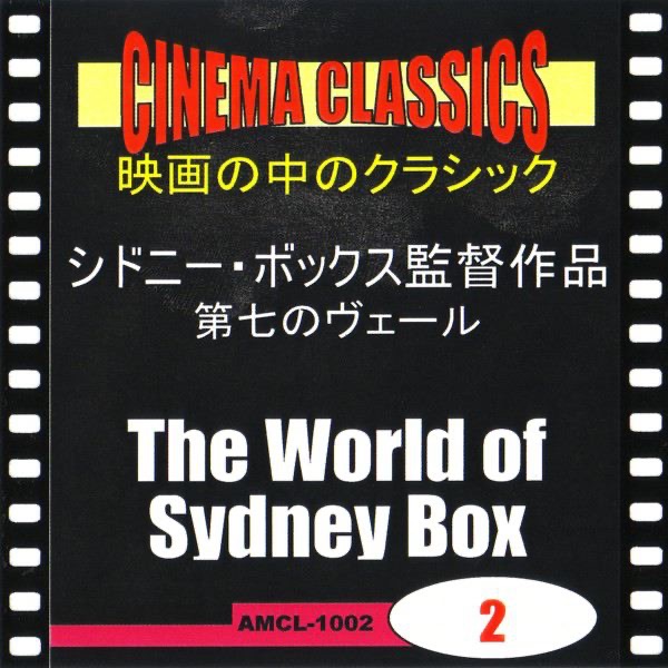 シネマ・クラシックス シドニー・ボックス監督作品 第七のヴェール