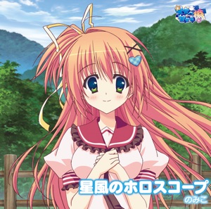 Hoshikaze no Horoscope (TV Anime "Hoshizora e Kakaru Hashi" OP Theme) - EP