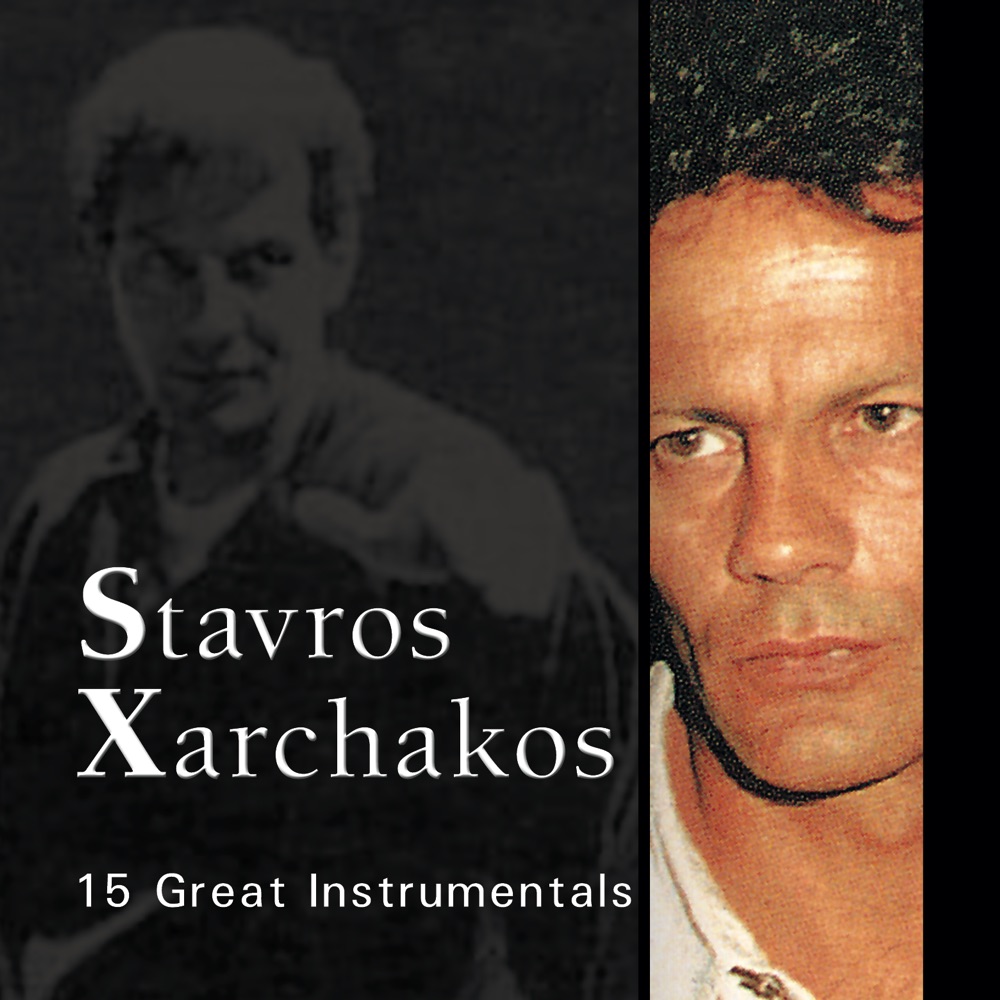 Обложка альбома «Stavros Xarchakos: 15 Great Instrumentals» — Stavros Xarhakos