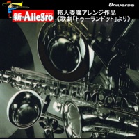 新・Allegro/邦人委嘱アレンジ作品<歌劇「トゥーランドット」より>