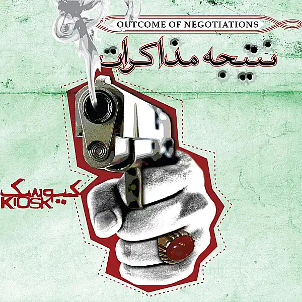 طرح جلد نتیجه مذاکرات