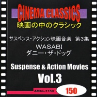 シネマ・クラシックス サスペンス・アクション映画音楽 第3集 WASABI,ダニー・ザ・ドッグ