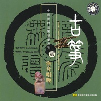 Xiang Sihua - The Lofty Mountain and Running Water