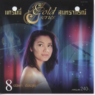 Panadda Ruangwut - Som Moo Wah Kow Ruk
