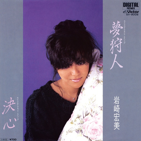 Yume Karyudo/Kesshin - Single