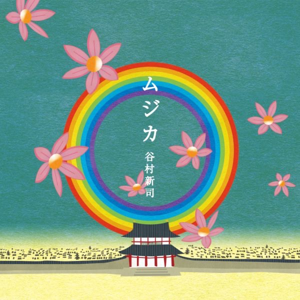 ムジカ - EP
