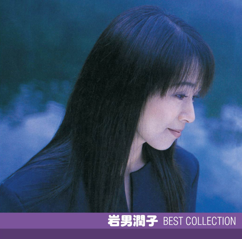 岩男潤子 - Apple Music