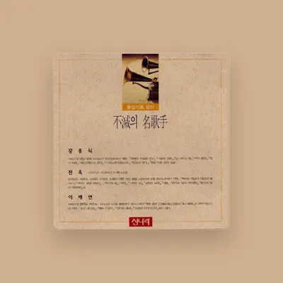 Listen to 이해연, watch music videos, read bio, see tour dates & more!