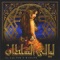 Dalal - Youssef Kasab lyrics