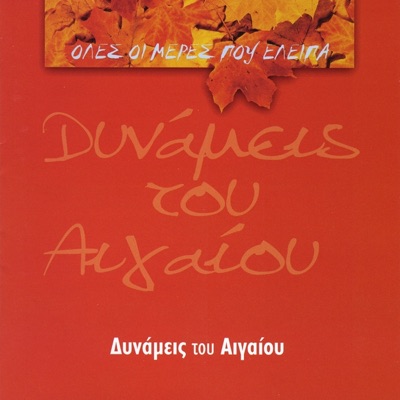 Oles Oi Meres Pou Eleipa (All the Days That I Was Away)