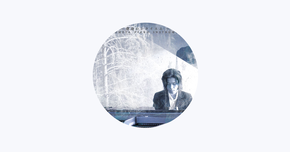 ★未開封CD【春のピアノ～Tears/染谷俊】■ 染谷俊 - Apple Music