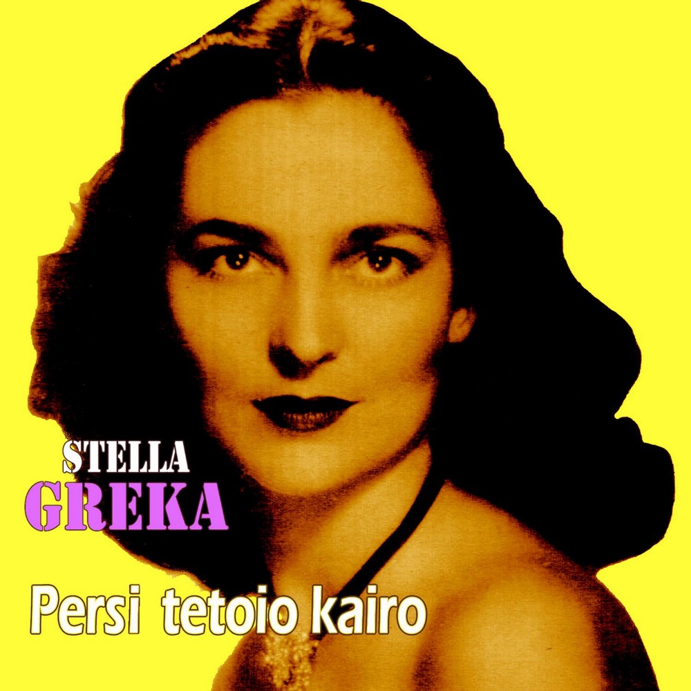 Обложка альбома «Persi tetoio kairo» — Stella Greka