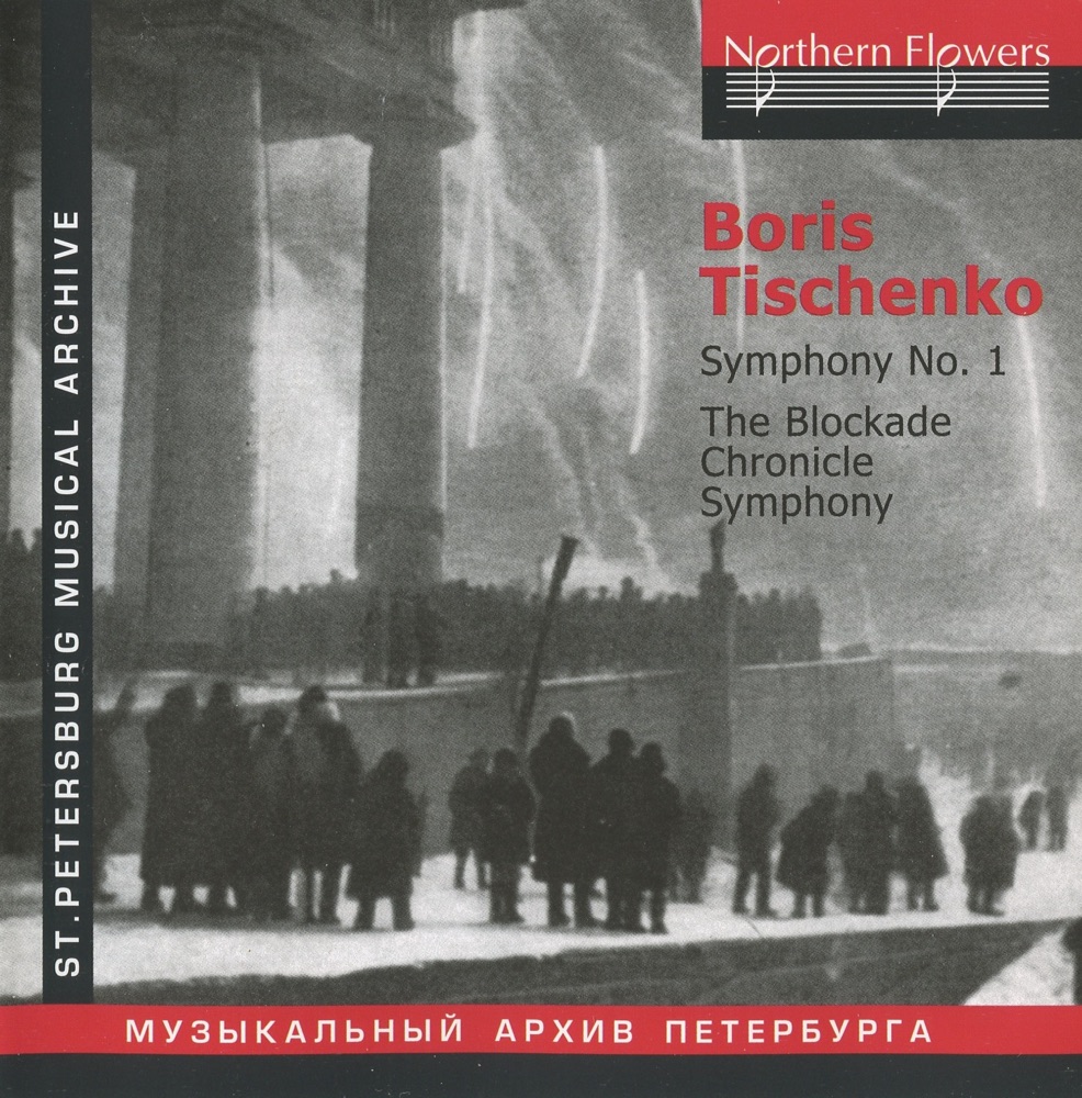 Обложка альбома «Tishchenko: Symphony No. 1 - Khronika blokadi Symphony» — Edward Serov, Leningrad Philharmonic Symphony Orchestra & Andrey Chistiakov