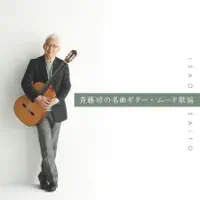 Yokohama Tasogare (Hiroshi Itsuki) — Isao Saito