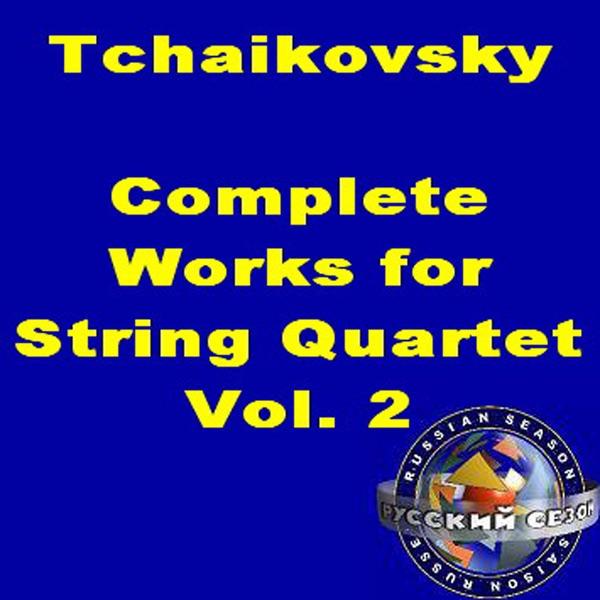 Обложка альбома «Tchaikovsky: Complete Works for String Quartet, Vol. 2» — Moscow String Quartet