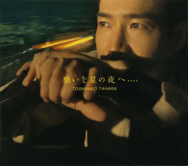 願いを星の夜へ・・・・ EP