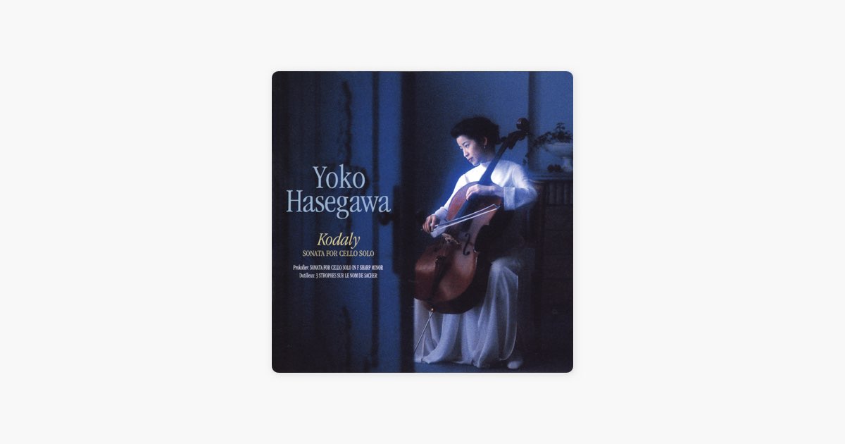 コダーイ:無伴奏チェロ・ソナタ - 長谷川陽子のアルバム - Apple Music