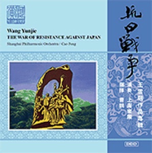 Wang, Y.: Symphony No. 2, The War of Resistance Against Japan