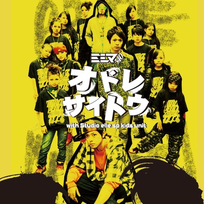 オドレサイトウ/LINK - Single