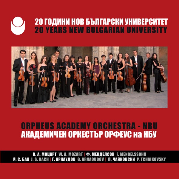 Обложка альбома «20 Years New Bulgarian University» — Mario Hossen, Milena Mollova & Dominique de Williencourt