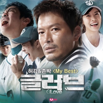My Best (From "Glove") [Original Motion Picture Soundtrack] - Single