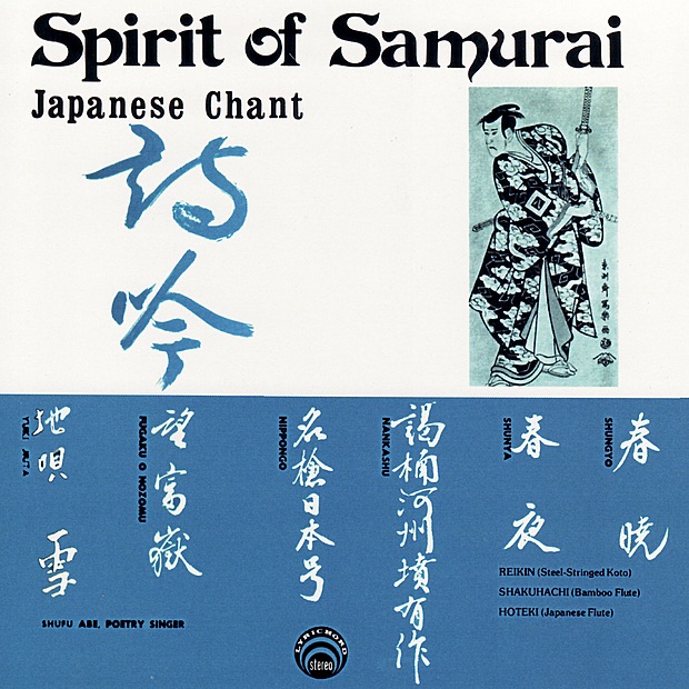 Spirit of Samurai Japanese Chant - EP