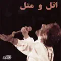 Ey Yar Begoo