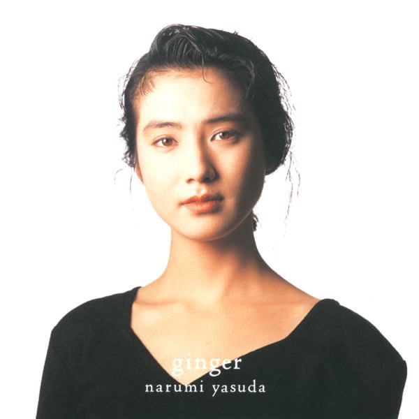 ジンジャー/安田成美 ジンジャー - 安田成美のアルバム - Apple Music