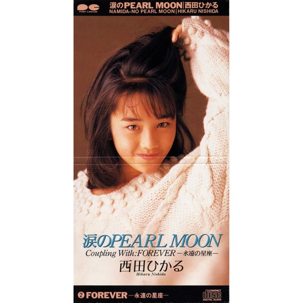 涙のPEARL MOON - Single