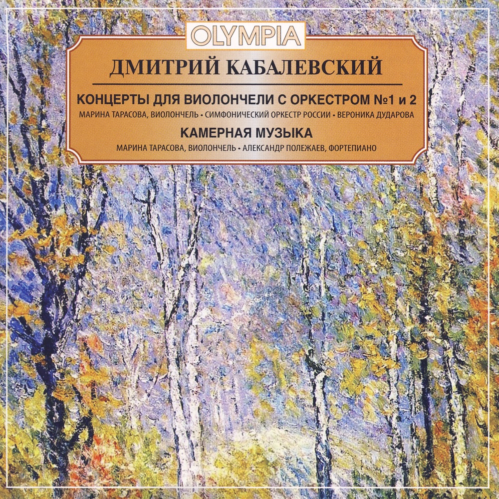 Обложка альбома «Dmitri Kabalevsky - Cello Concertos» — The Moscow Ensemble Of Jewish Music "Mitzvah", The Symphony Orchestra of Russia, Alexander Polezhaev, Marina Tarasova & Veronika Dudarova