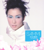 Sammi Cheng - 默契 artwork