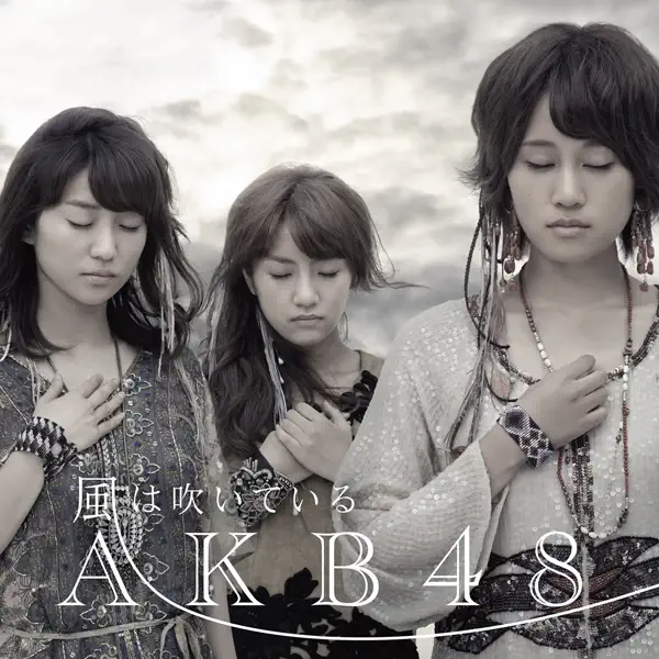 私の持ってるAKB48 Kaze wa Fuiteiru - AKB48: Song Lyrics, Music Videos & Concerts
