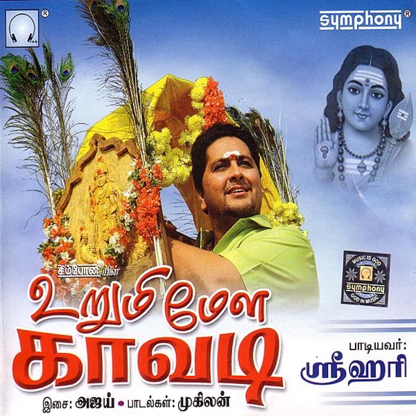 Urumi Mela Kaavadi - EP