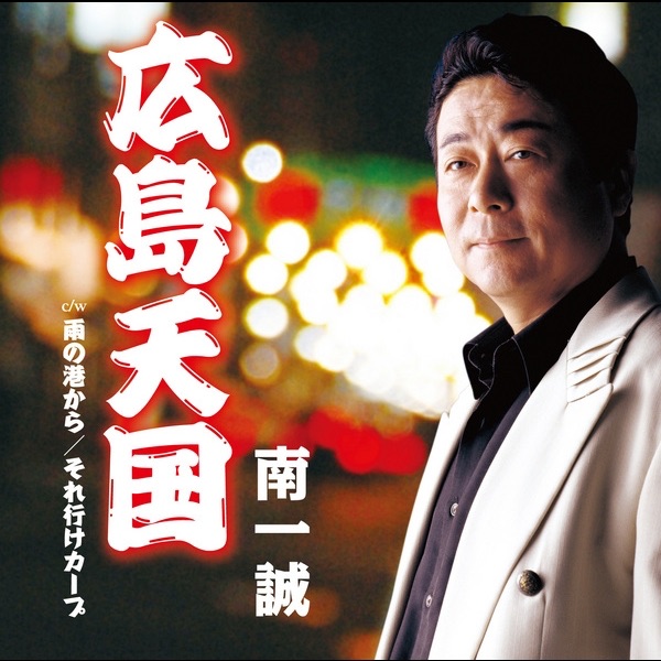 大きな玉ネギの下で 中野サンプラザ 大きな玉ネギの下で~story of '85~ | サンプラザ 中野 |本 | 通販 | Amazon