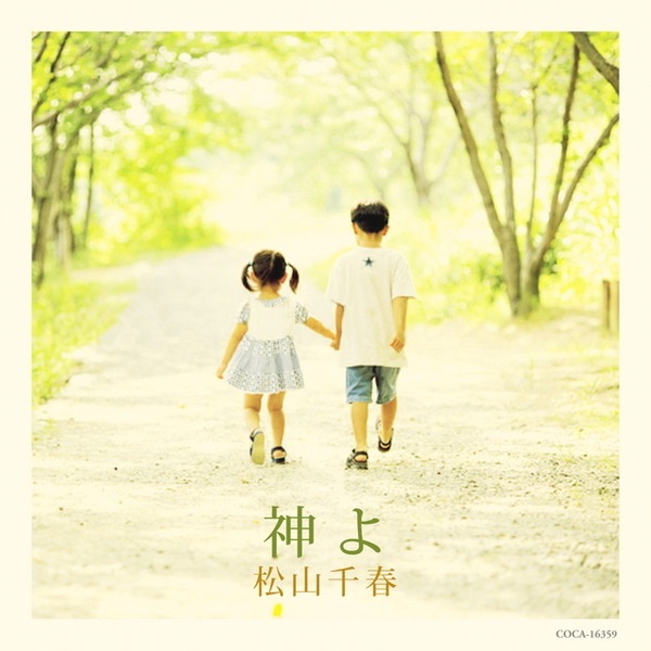 Kami Yo / Manatsu No Ichinichi - EP