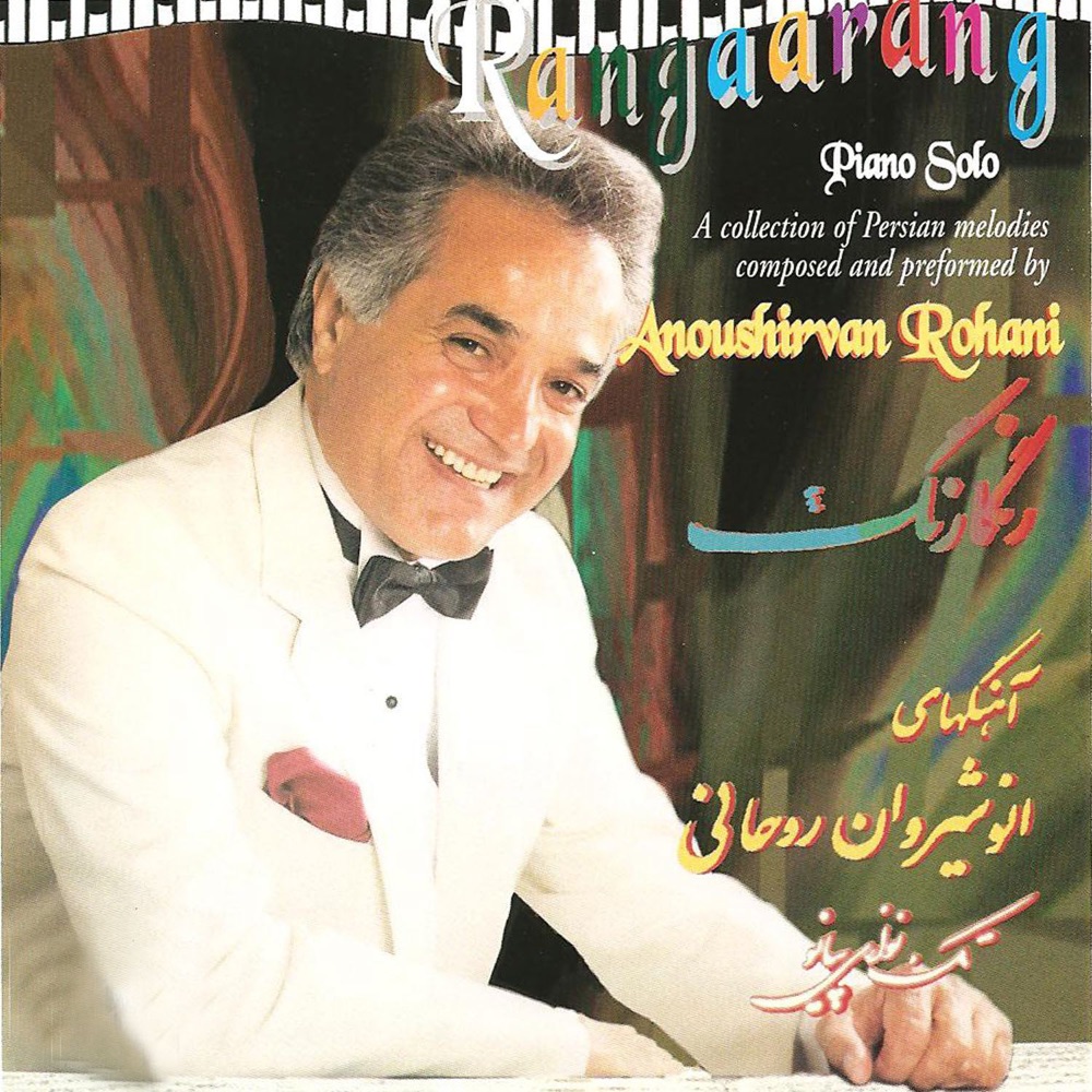 Обложка альбома «Rangaarang» — Anoushirvan Rohani