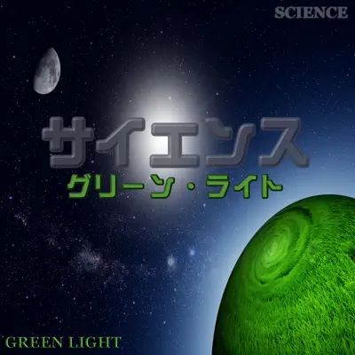Ascolta 'Green Light (Japan Version)' di Science
