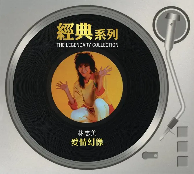 林志美 - 經典系列: 愛情幻像 (1985) [iTunes Plus AAC M4A]-新房子