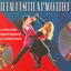 Le bal musette à l'accordéon
