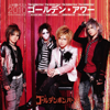 The Golden Hour - Kamihanki Best - Golden Bomber