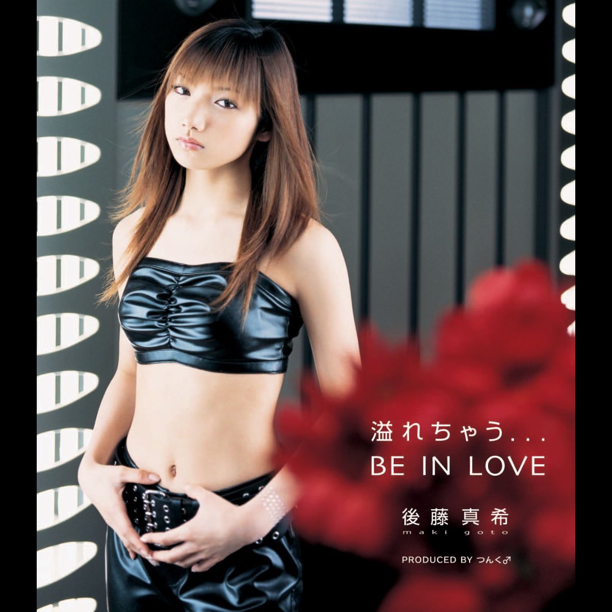 溢れちゃう…BE IN LOVE - EP - 後藤真希のアルバム - Apple Music