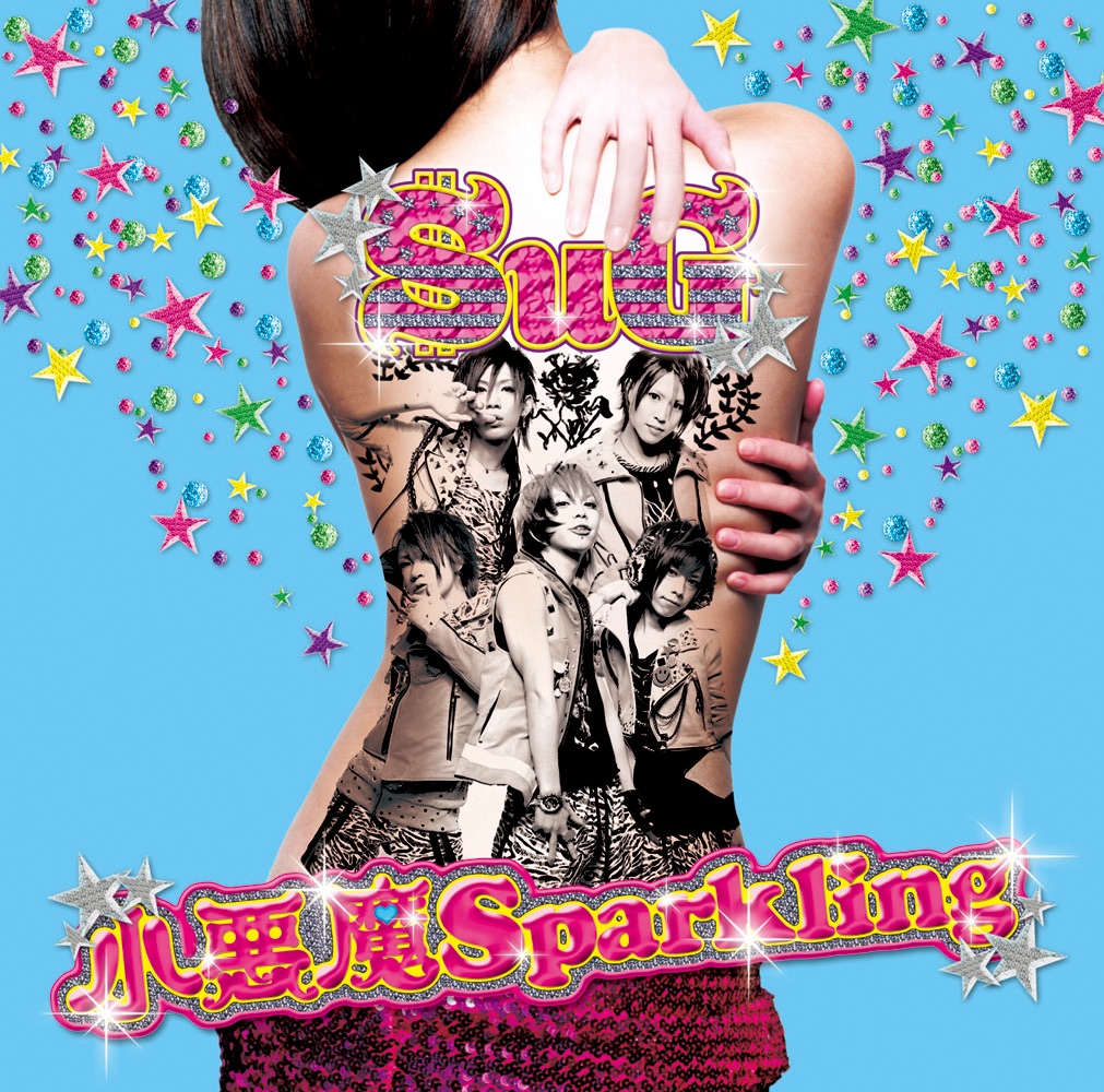 小悪魔Sparkling cover