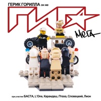 Album cover for Здрасьте (feat. Баста) by Giga