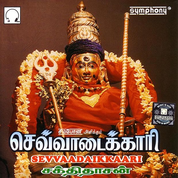 Sevvaadaikaari