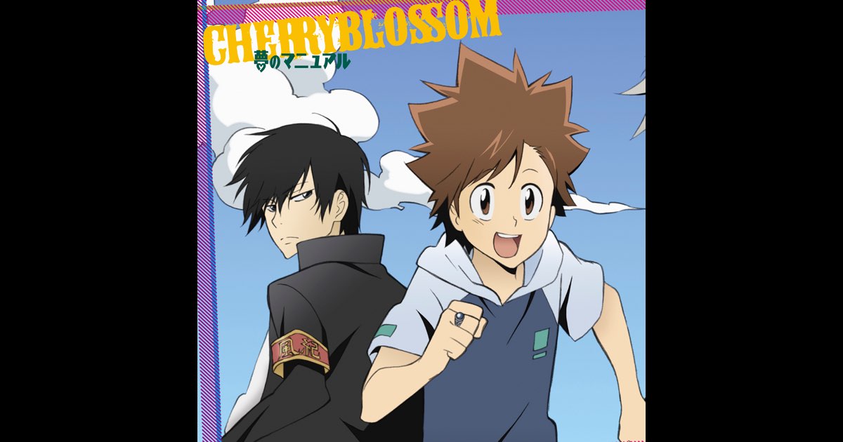 夢のマニュアル REBORN! EDITON - EP - CHERRYBLOSSOMのアルバム