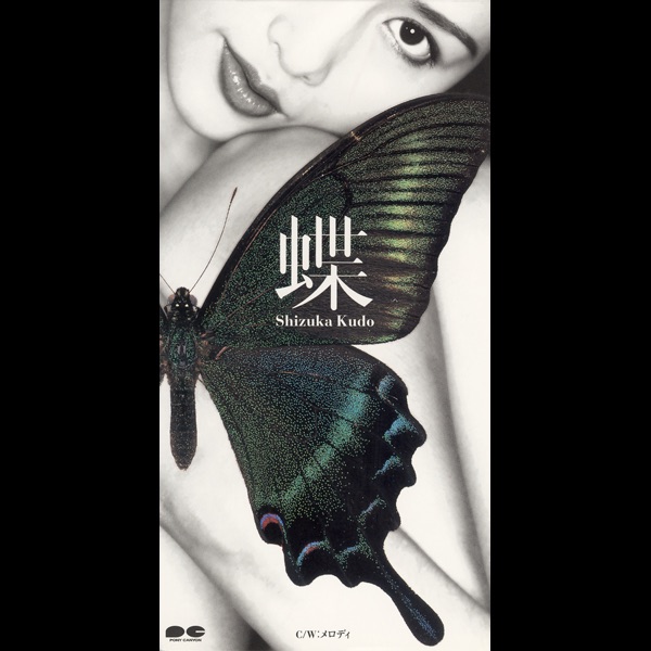 蝶 - Single