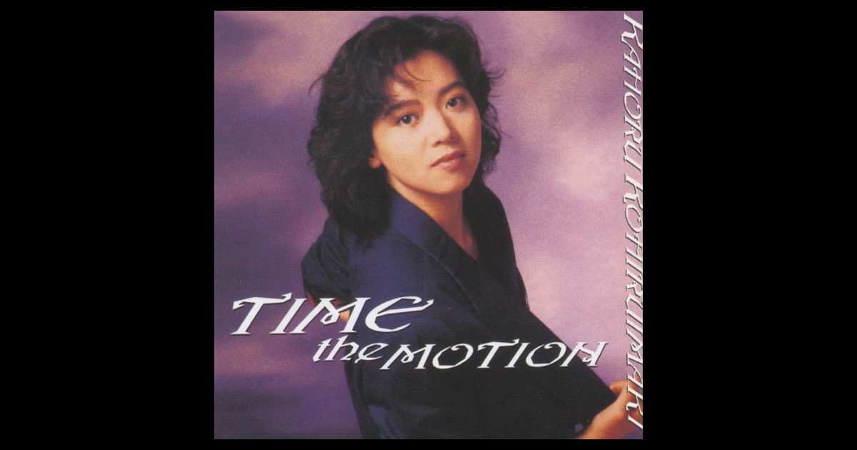 TIME THE MOTION - 小比類巻かほるのアルバム - Apple Music